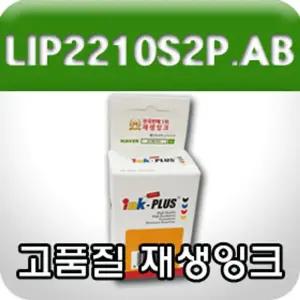 LG LIP2210S2P.AB(25) (칼라고품질재생잉크)프린터카트리지 호환컬러 LGLIP LIP