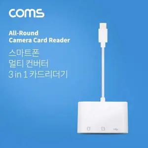 [골드스마일]USB 3.1 (Type C) 카드리더기(3 in 1) Micro SD (TF) SD USB 1Port
