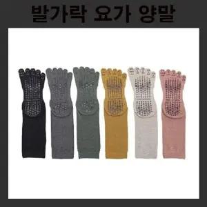 [골드스마일]발가락 덧신 논슬립 삭스 미끄럼방지 발끝 양말 스포츠