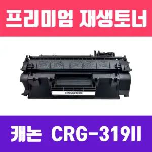 캐논 CRG-319II (검정 고품질 프리미엄 재생토너 6900매)흑백 프린터 프린트 소모품 리필