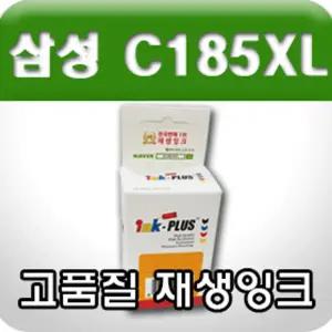 삼성 INK-C185XL (칼라 고품질 재생잉크 대용량)인쇄 고급 사무용 사무실 카트리지 인용 호환 프린터 프린