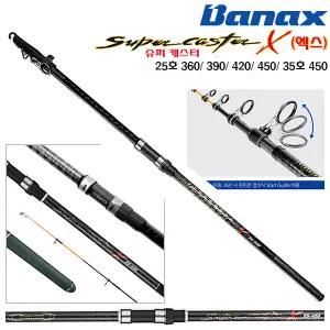 슈퍼캐스터 X(엑스) 25호 360/390/420/450/35-450.고강도 카본테이프 X랩핑.대구경 가이드 전천후 만능 원투대/훌치기대.붕어/잉어/장어/숭어/우럭/광어/망둥어대
