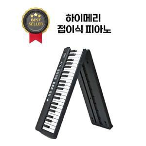 접이식 피아노 88 전자 전자피아노 연습용 88건반 형 입문용 휴대용