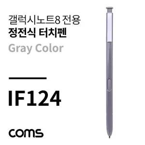 정전식 터치펜(갤노트8용) Gray 펜슬형