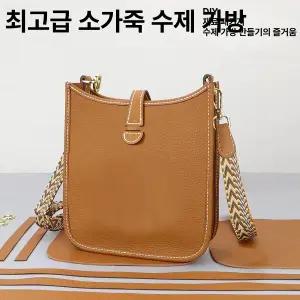 부드러운 소가죽 DIY 가방 키트 만들기 가죽공예 핸드메이드