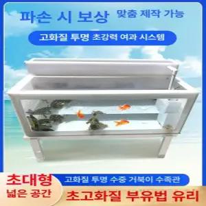 거북이 아크릴 어항 사육장 오픈형 투명 금붕어 대형수조