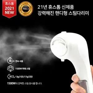 휴스톰 2021년 신제품 핸디형 스팀다리미 HI-5000