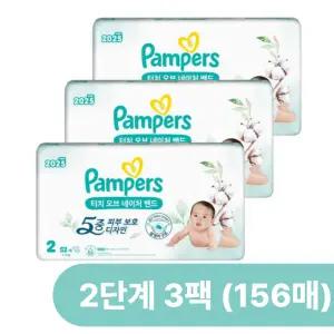 팸퍼스 터치오브네이처 밴드형 기저귀 2단계 (52매 X 3팩)