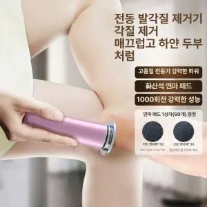 benesell 전동발각질제거기 전동발각질제기 무선 관리