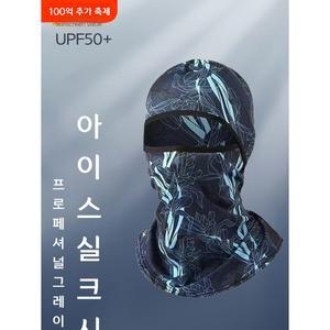 아이스 실크 선스크린 마스크 모자마스크 실드 보호대 남녀공용 컬러 방한용마스크 2개