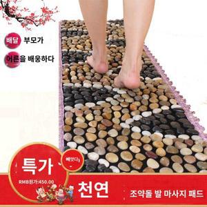 지압발판 발바닥 자갈 혈자리 압력 안마 천연 40x100 맨발걷기매트 발바닥지압 스트림