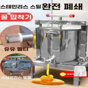 꿀 프레스 스테인리스 채유기 수동 압착기 유압 필터3개 세트 육수