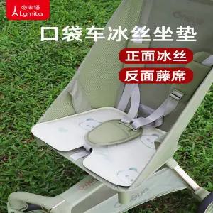 유모차 시트 매트 패드 커버 마루야 T2 포켓 여름 아이스 실크 쿠션 등받이 라탄 매트호랑이 T18 T28 범용