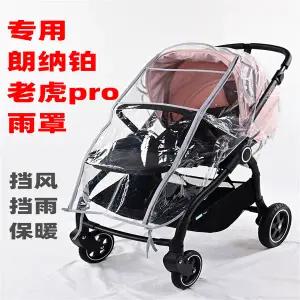 유모차 시트 매트 패드 커버  LNB 플래티넘 타이거 프로 전용 방수 방풍 보온 기능의 어린이용