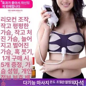 프리미엄 가슴 탄력 마사지기 마사지 이완 안마기 온열 온찜질