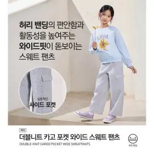 [탑텐키즈](김해점)26년 SS (여아) 더블니트 카고 포켓 와이드 스웨트팬츠 MKG1PT2201