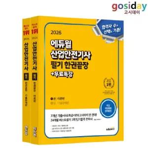 ㅇ 2026 [에듀윌] 산업안전[기사] 필기 한권끝장