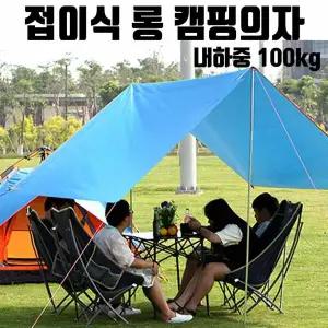 long 접이식 캠핑 의자 낚시 등산 용품 감성 체어 롱