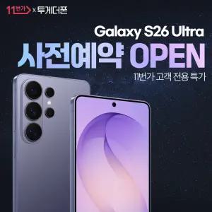 [갤럭시S26울트라] LG 기기변경