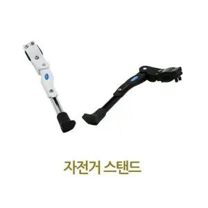 루미나D 받침대 자전거스탠드 거치대