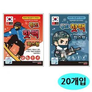팬시로비 붙깔끔한이는 형 황토 핫팩 20개입