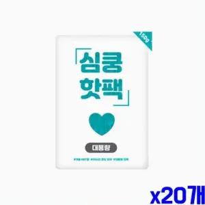 튼튼한 부직실속포 재질 흔드는 핫팩150g X20개 한파 겨울