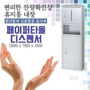 BS VH-33 고강도 스테인레스 노출형 페이퍼타올 용기 페이퍼타올용기 롤페이퍼