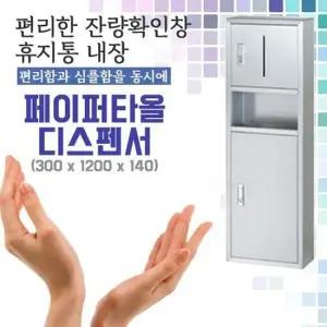 BS VH-35 휴지통내장 고강도 스테인레스 페이퍼타올 용기 롤페이퍼 페이퍼타올용기