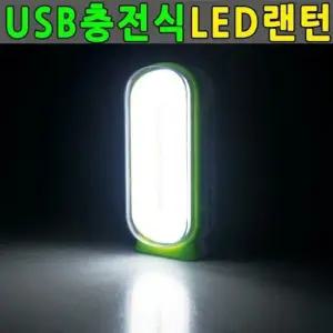 BS 충전용 LED 랜턴 써치라이트 손전등 후레쉬 캠핑랜턴 조명 LED작업등 LED렌턴 캠핑렌턴