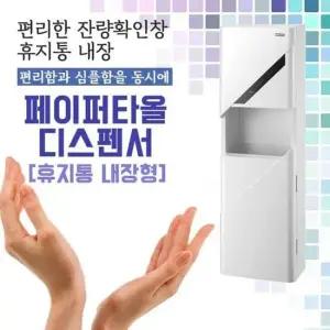 BS VH-32 심플한 디자인의 휴지통내장형 페이퍼타올 용기 페이퍼타올용기 롤페이퍼