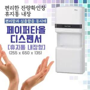 BS VH-28 휴지통 내장형 페이퍼타올 용기 페이퍼타올용기 롤페이퍼