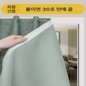 무타공암막 단열방한 커튼 빛차단 흡착 붙이는 창문 자취 셀프 블라인드 초간편