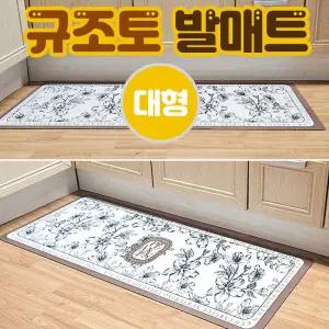 규조토 발매트 대형사이즈 120cm 50cm 주방매트 바닥매트 규조토매트