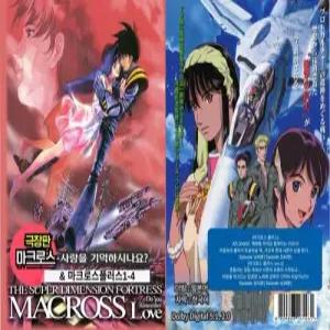 마크로스극장판/마크로스플러스1-4합본 영화USB 포켓USB 명연 명언 클래식 연