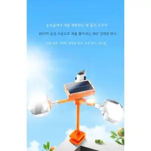 새쫓는 기계 폭음기 조류 농장 고라니 과수원 퇴치기
