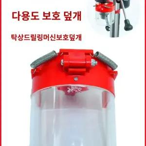 장치 덮개 핸드 보호 탁상드릴 로커암 손