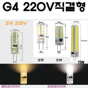 모든 220V직결형 G4 LED 2W/3W(5가지 색상)/5W/7W 4종!  /핀전구/핀조명/JCPIN