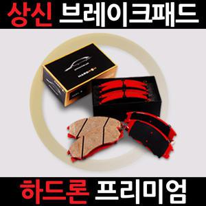 앞-그랜져TG2.7/3.3(05.05~)브레이크패드라이닝