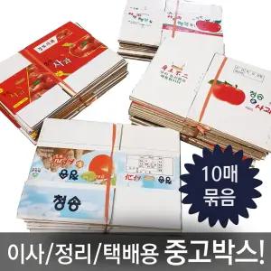 과일박스 택배 사과 중고박스 재활용 이사 배달 포장