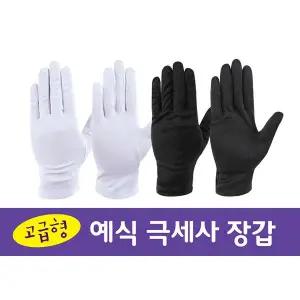 두꺼비 고급 예식 극세사 장갑 / 3켤레 1세트