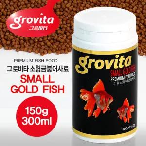 그로비타 소형금붕어사료 150g 300ml