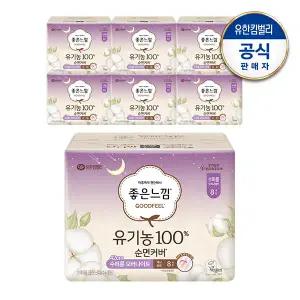 [좋은느낌] 유기농순면 수퍼롱 오버나이트 생리대 8x7