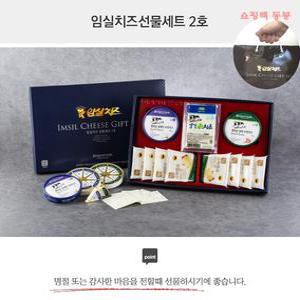 임실치즈 임실치즈선물셋트 2호  신선포장무료