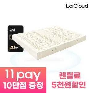 [11pay10만+렌탈료할인] 라클라우드 천연라텍스 매트리스 SS 20cm / 침대렌탈 무상AS 5년(약정 60개월)