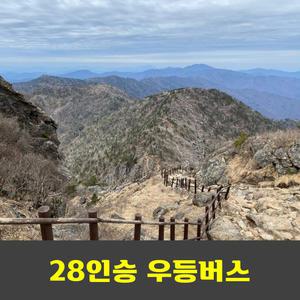 지리산 천왕봉 일출 국립공원 안내산악회