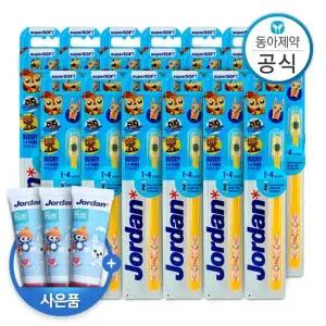 조르단 버디 유아칫솔 1-4세 1단계 20개