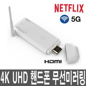 4K 5G 무선 스마트폰 미러링 동글 HDMI 빔스크린 TV 모니터 핸드폰 화면복사