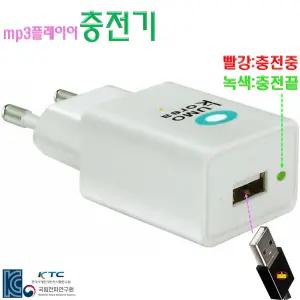효도라디오 고급 충전기 USB 220V 휴대용선풍기용 급속 충전 아답터 휴대용라디오 MP3플레이어 충전아답타