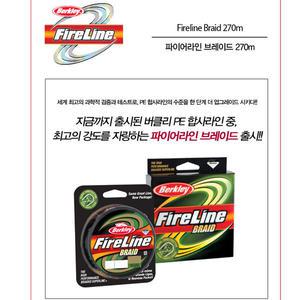 버클리 파이어라인 브레이드 270M 국방색 합사라인