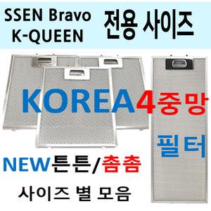 SSEN후드필터/브라보후드필터/4중망튼튼촘촘